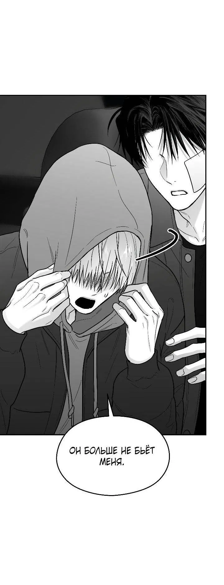 Манга Ненулевая сумма - Глава 74 Страница 29