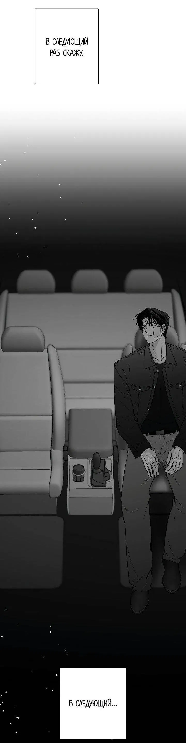 Манга Ненулевая сумма - Глава 74 Страница 60