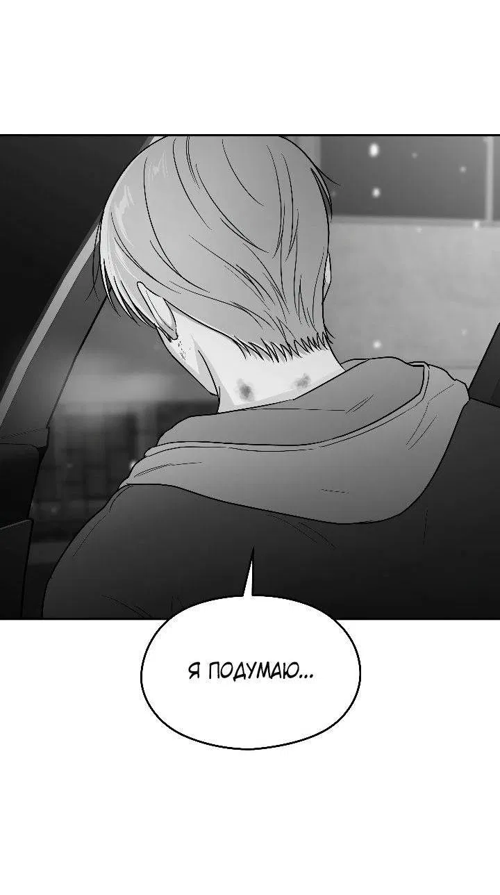 Манга Ненулевая сумма - Глава 74 Страница 49