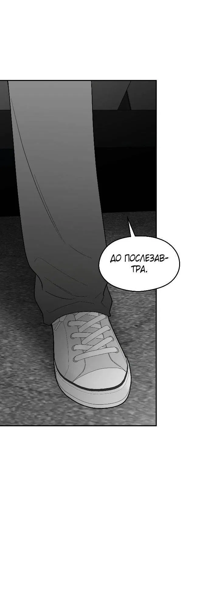 Манга Ненулевая сумма - Глава 74 Страница 51