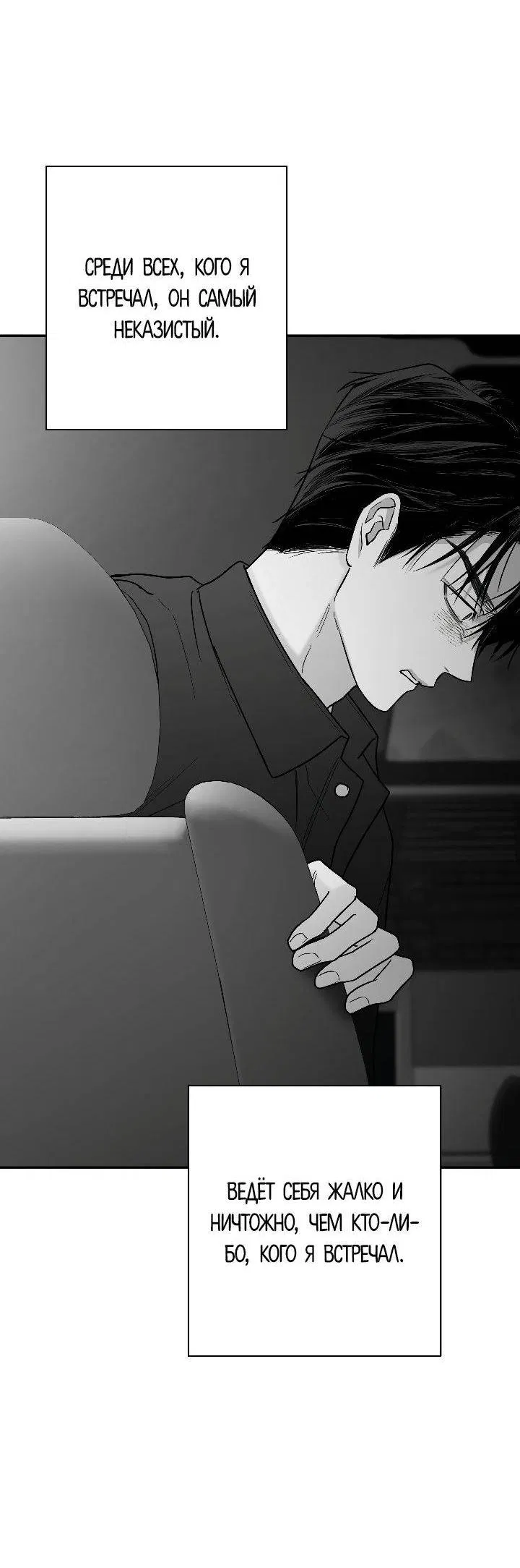 Манга Ненулевая сумма - Глава 74 Страница 54