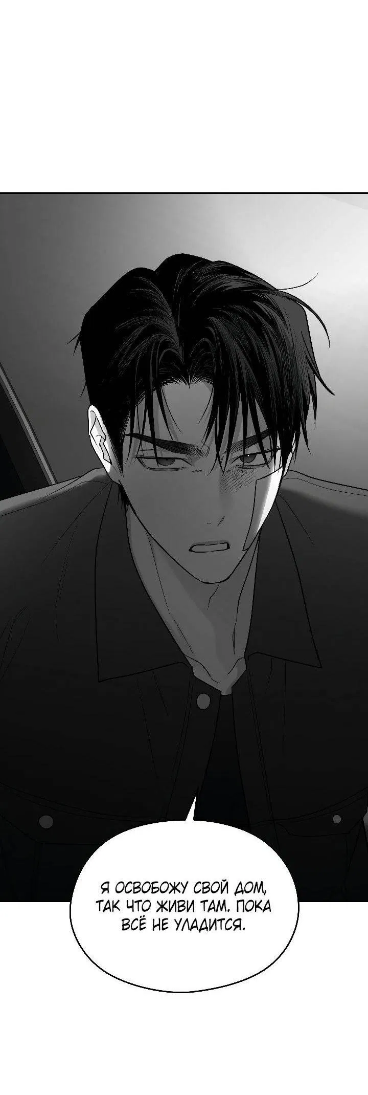 Манга Ненулевая сумма - Глава 74 Страница 42