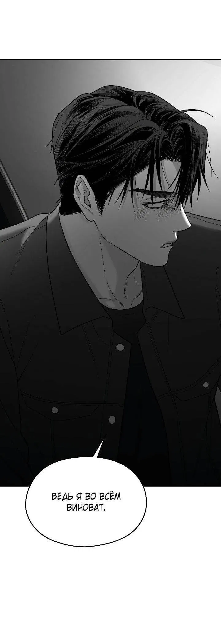 Манга Ненулевая сумма - Глава 74 Страница 43