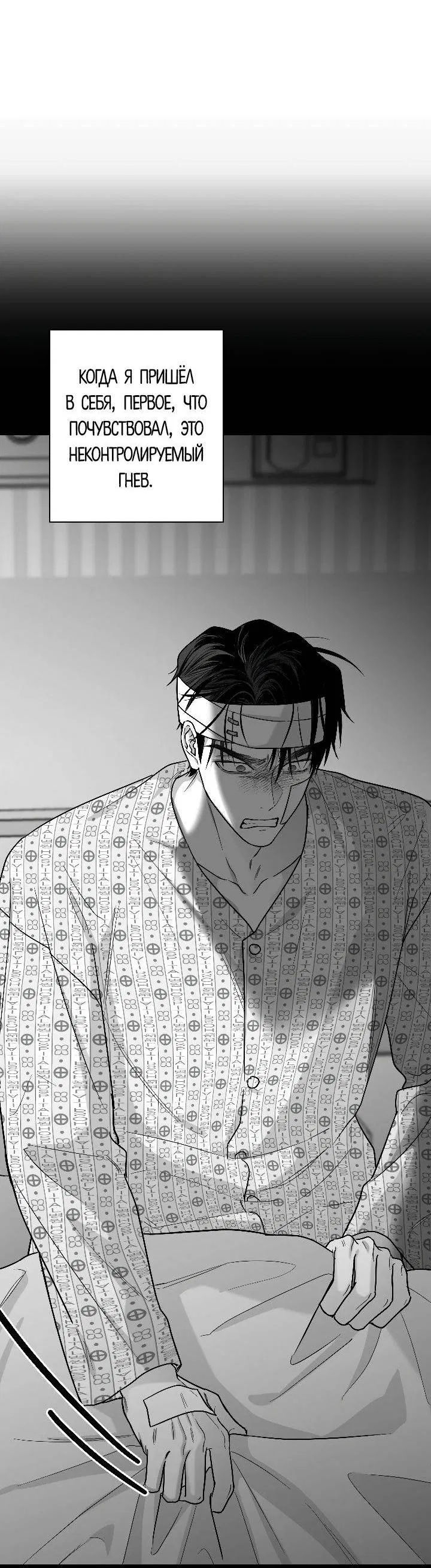 Манга Ненулевая сумма - Глава 74 Страница 7