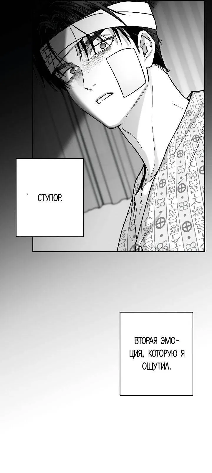 Манга Ненулевая сумма - Глава 74 Страница 9