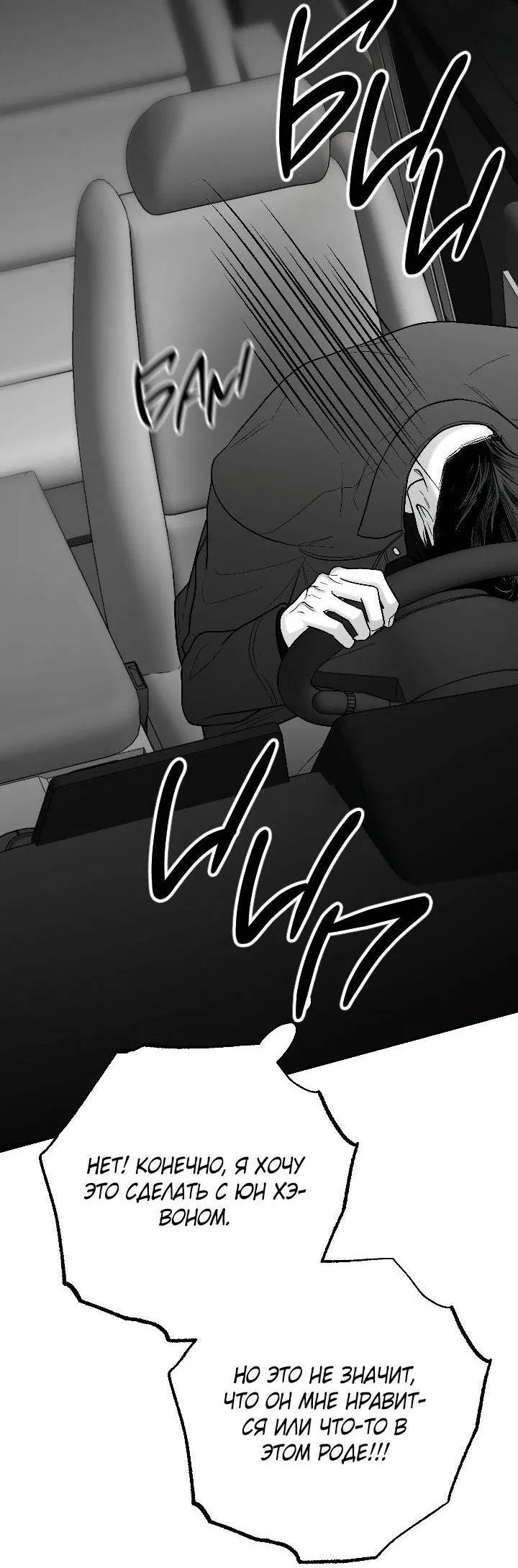 Манга Ненулевая сумма - Глава 74 Страница 20