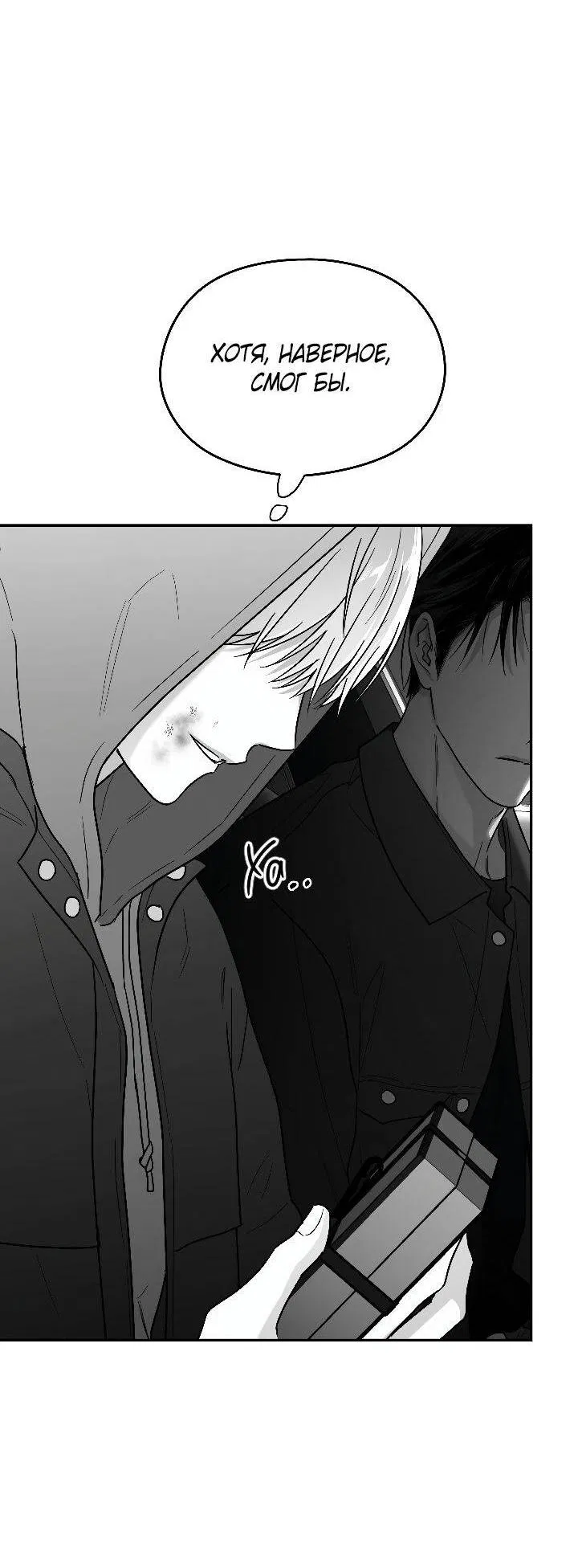 Манга Ненулевая сумма - Глава 74 Страница 35