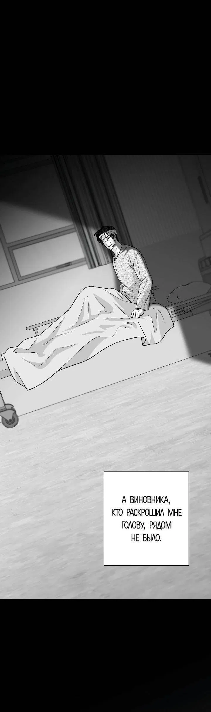 Манга Ненулевая сумма - Глава 74 Страница 8