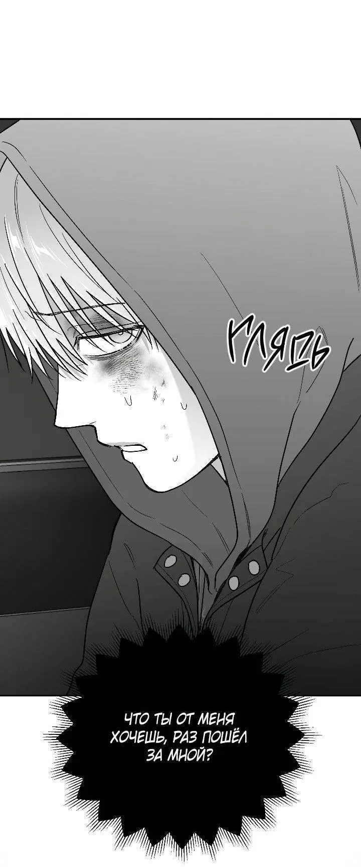 Манга Ненулевая сумма - Глава 74 Страница 13