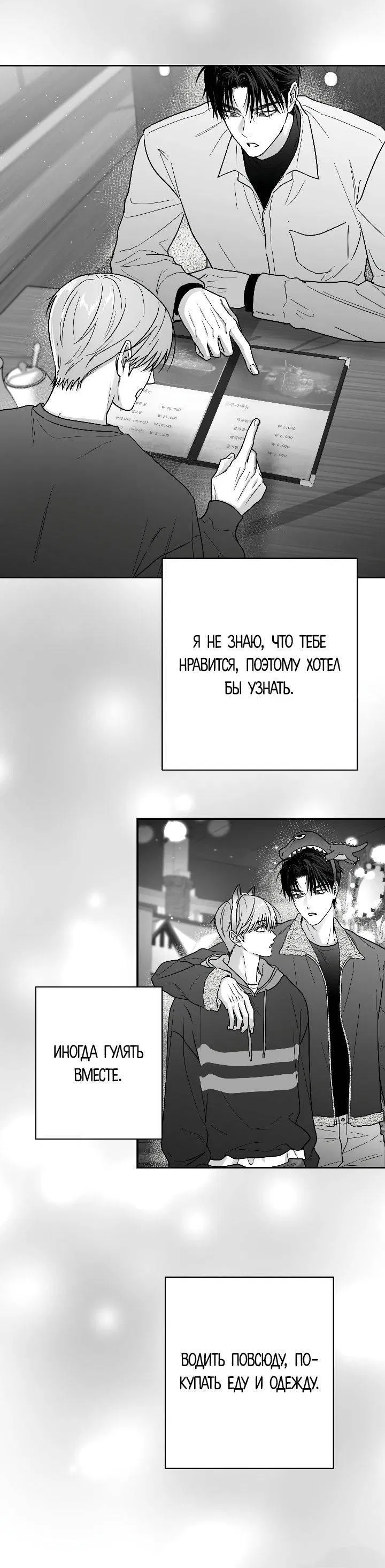 Манга Ненулевая сумма - Глава 74 Страница 17