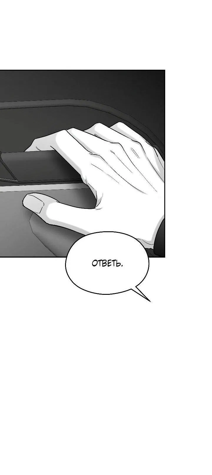 Манга Ненулевая сумма - Глава 74 Страница 46