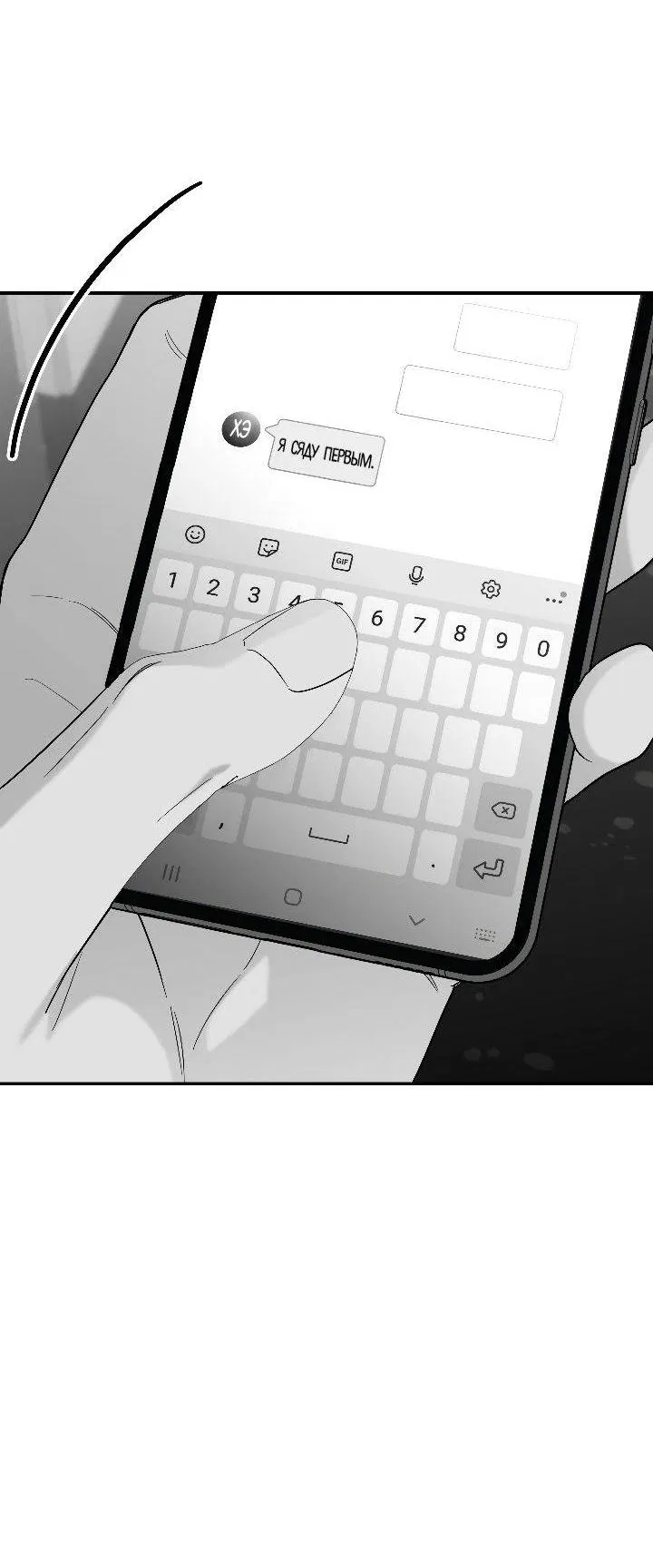 Манга Ненулевая сумма - Глава 76 Страница 6