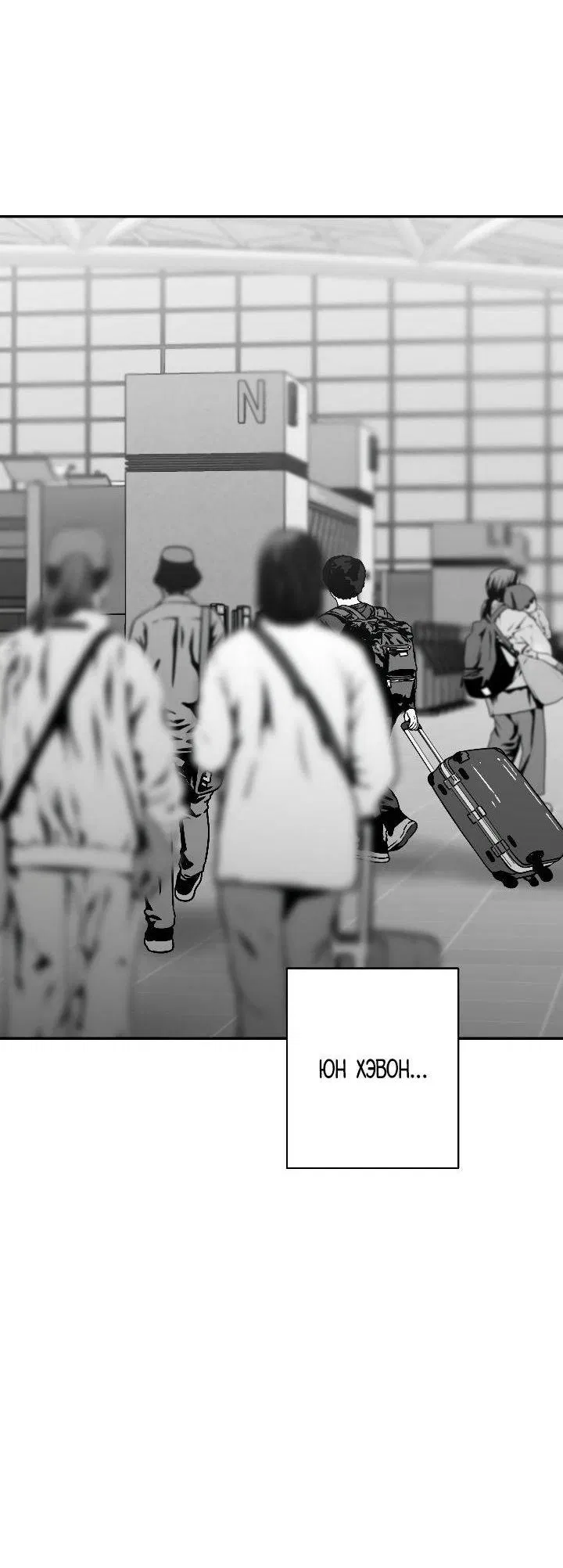 Манга Ненулевая сумма - Глава 76 Страница 17