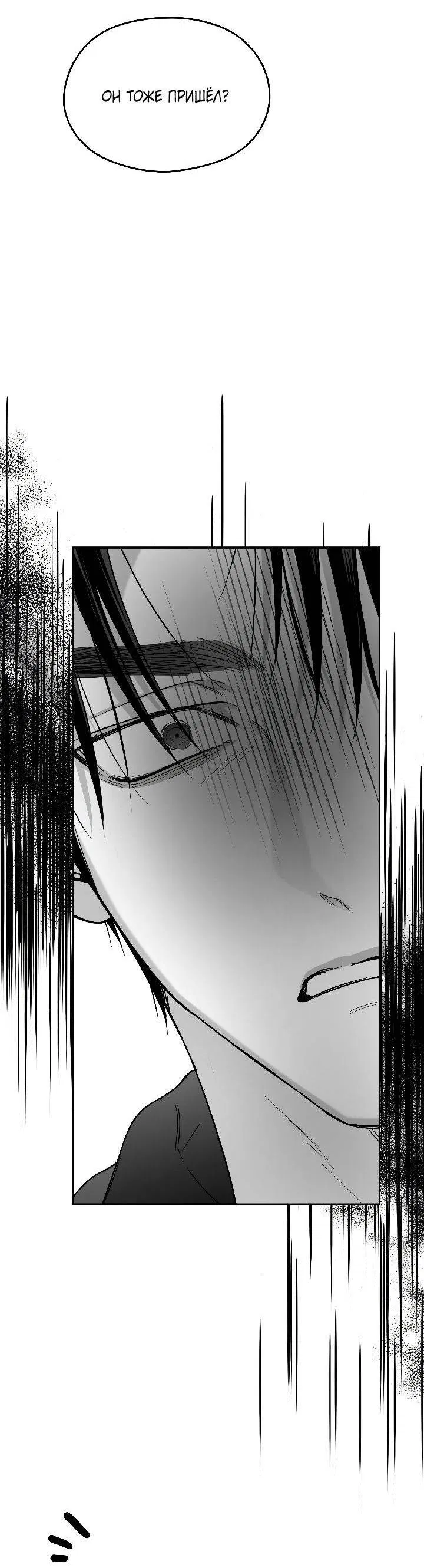 Манга Ненулевая сумма - Глава 76 Страница 24