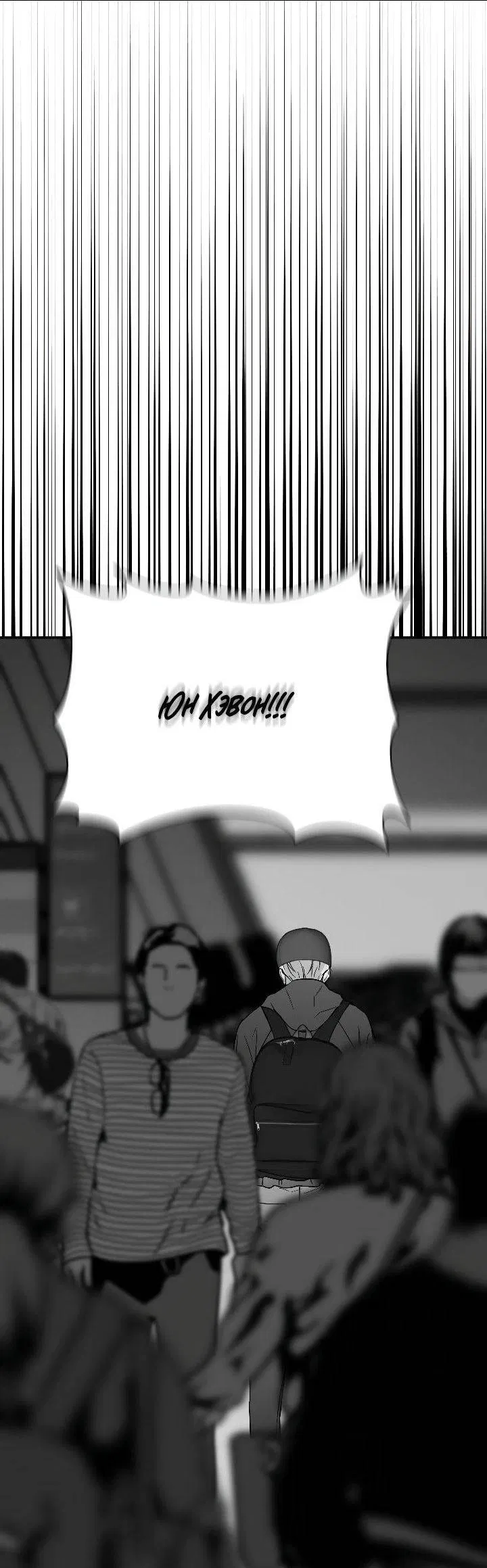 Манга Ненулевая сумма - Глава 76 Страница 31