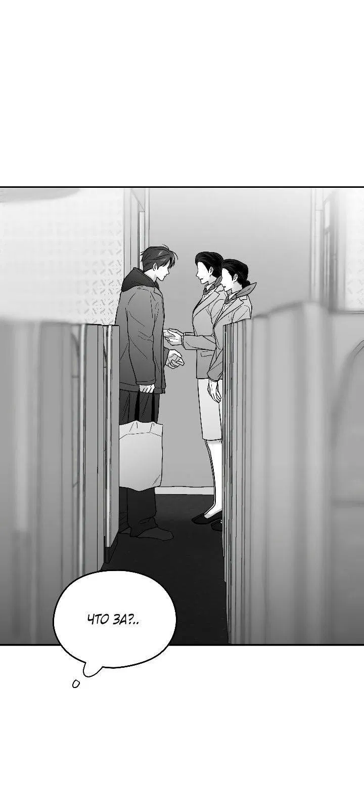 Манга Ненулевая сумма - Глава 76 Страница 8