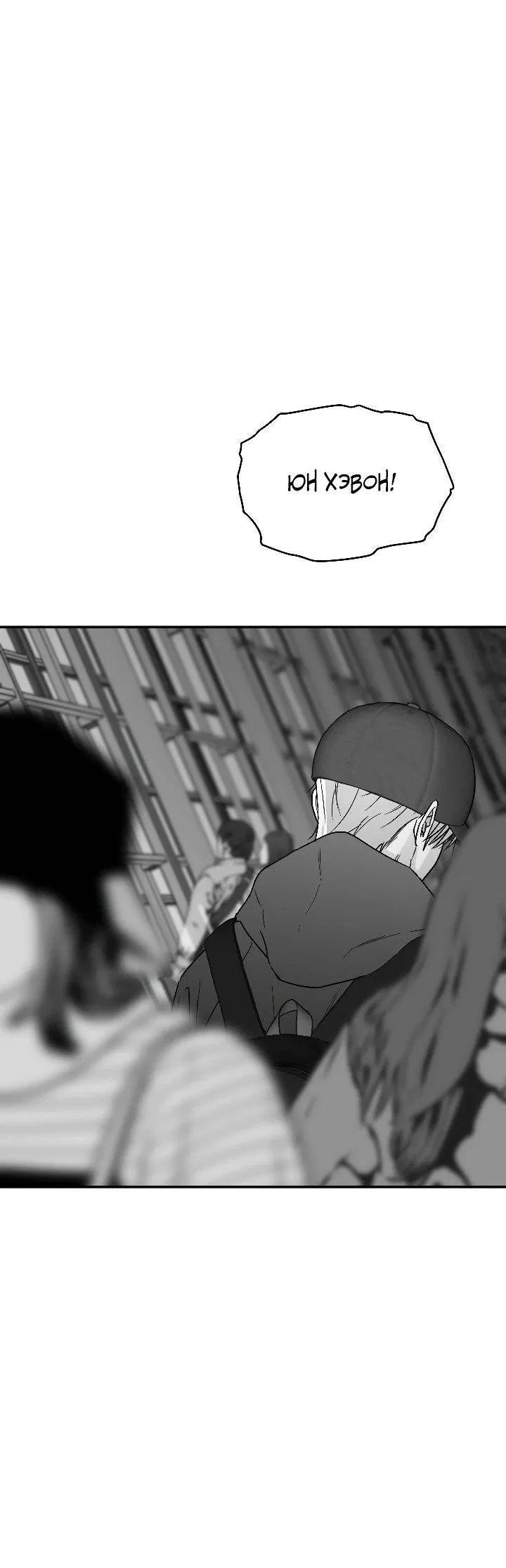 Манга Ненулевая сумма - Глава 76 Страница 29