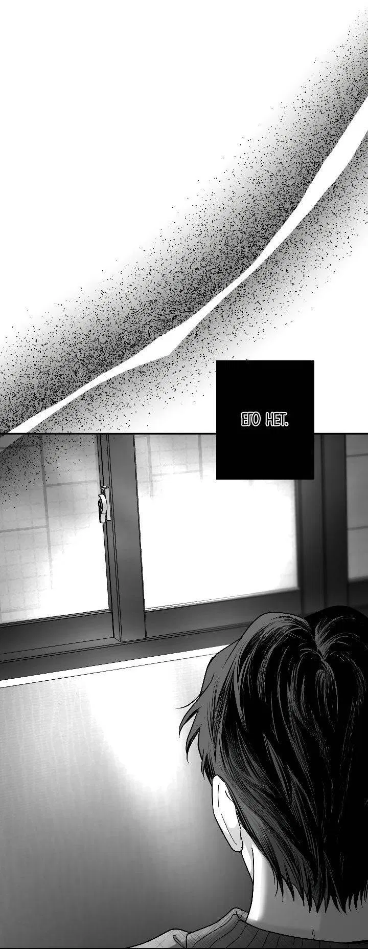 Манга Ненулевая сумма - Глава 76 Страница 68