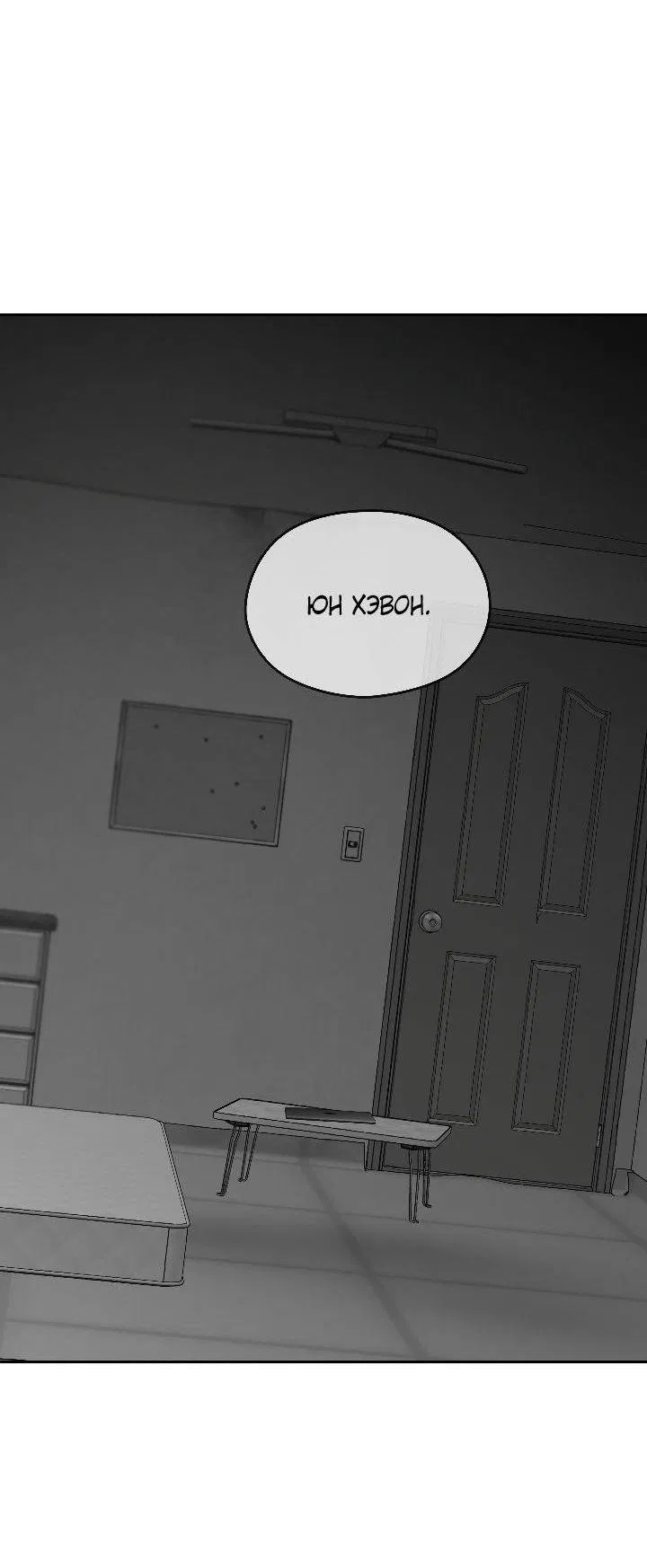 Манга Ненулевая сумма - Глава 76 Страница 50