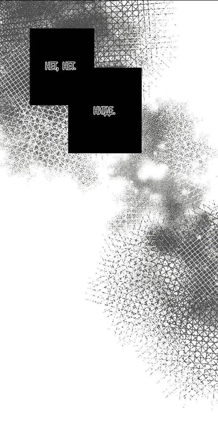 Манга Ненулевая сумма - Глава 76 Страница 69