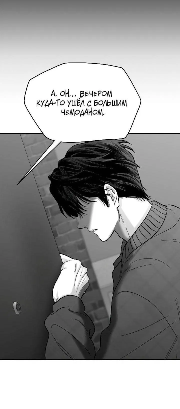 Манга Ненулевая сумма - Глава 76 Страница 64