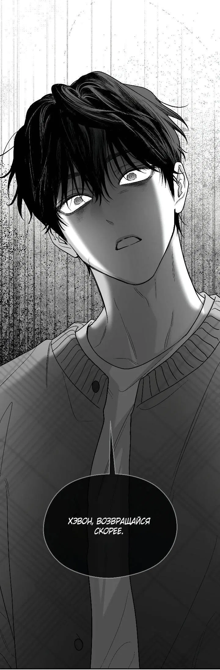 Манга Ненулевая сумма - Глава 76 Страница 58