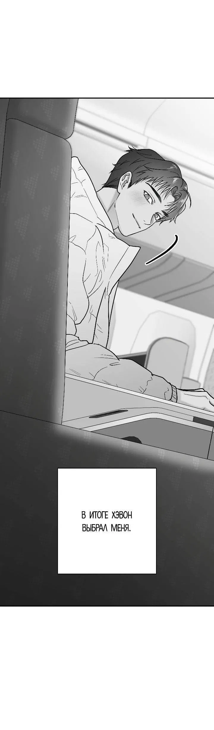 Манга Ненулевая сумма - Глава 76 Страница 4