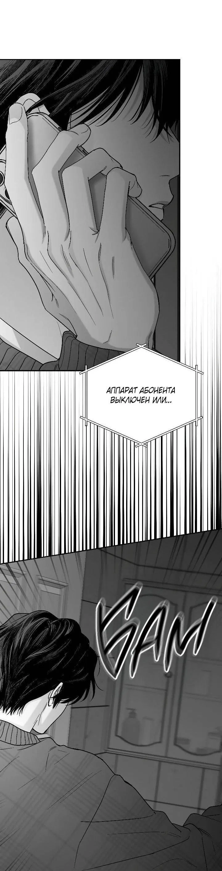 Манга Ненулевая сумма - Глава 76 Страница 52