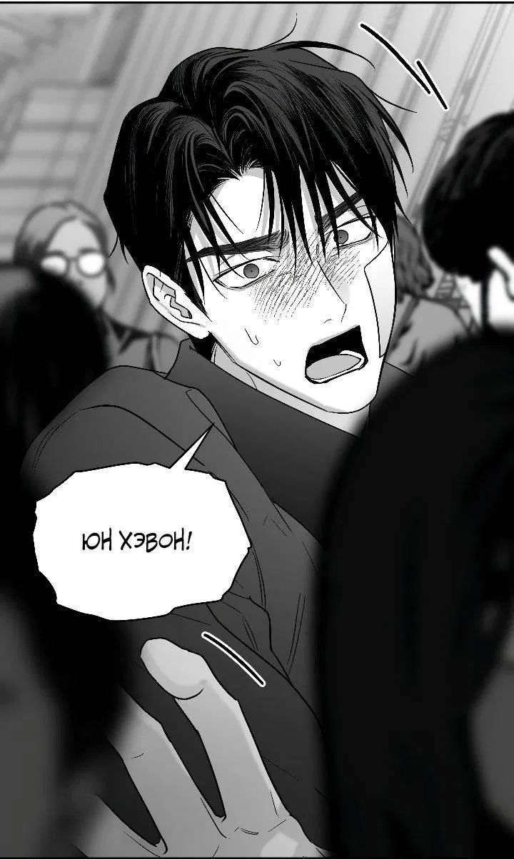 Манга Ненулевая сумма - Глава 76 Страница 30