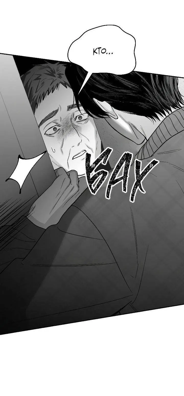 Манга Ненулевая сумма - Глава 76 Страница 62