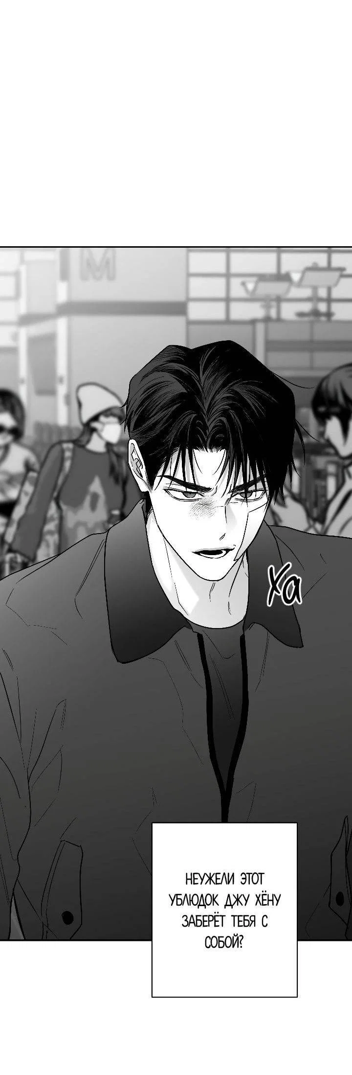 Манга Ненулевая сумма - Глава 76 Страница 18