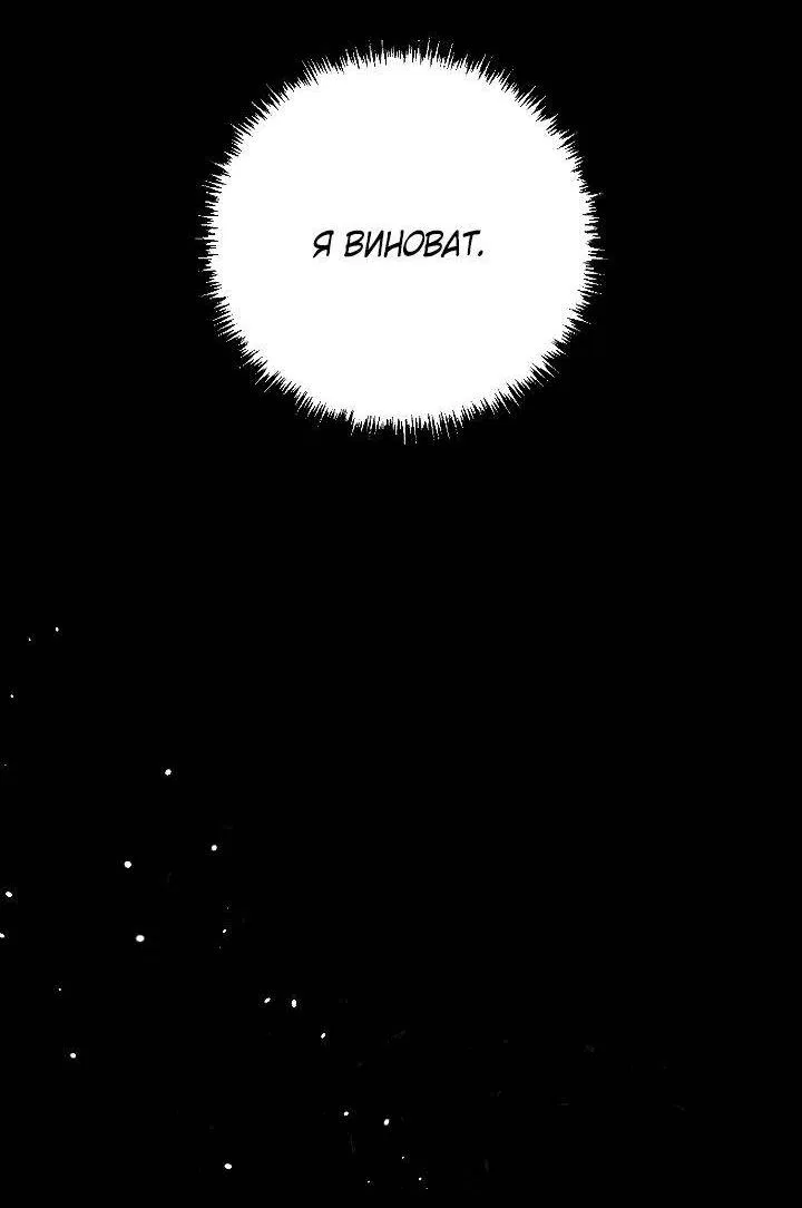 Манга Ненулевая сумма - Глава 76 Страница 36