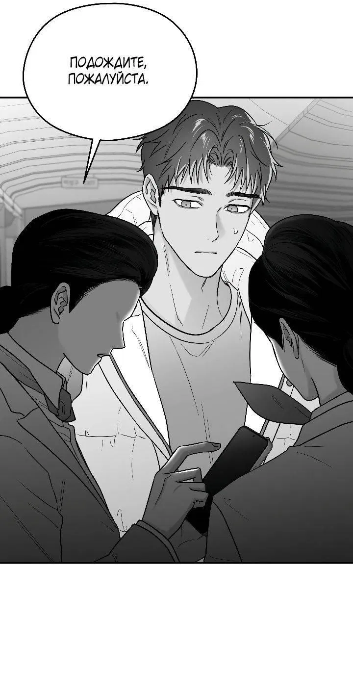 Манга Ненулевая сумма - Глава 76 Страница 10