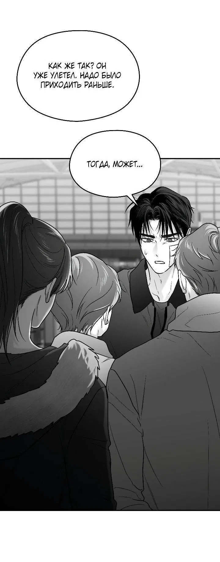 Манга Ненулевая сумма - Глава 76 Страница 21