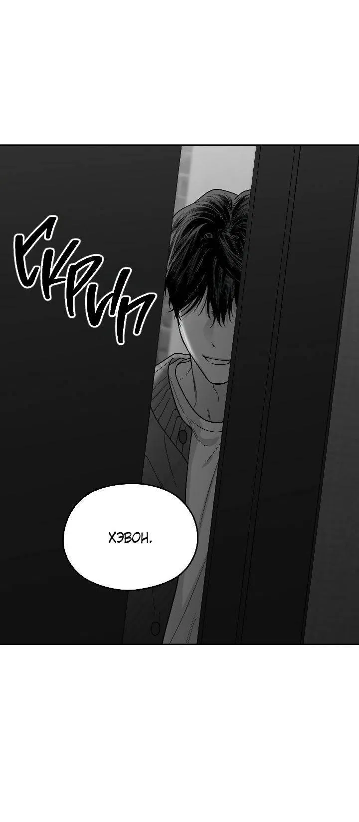 Манга Ненулевая сумма - Глава 76 Страница 49