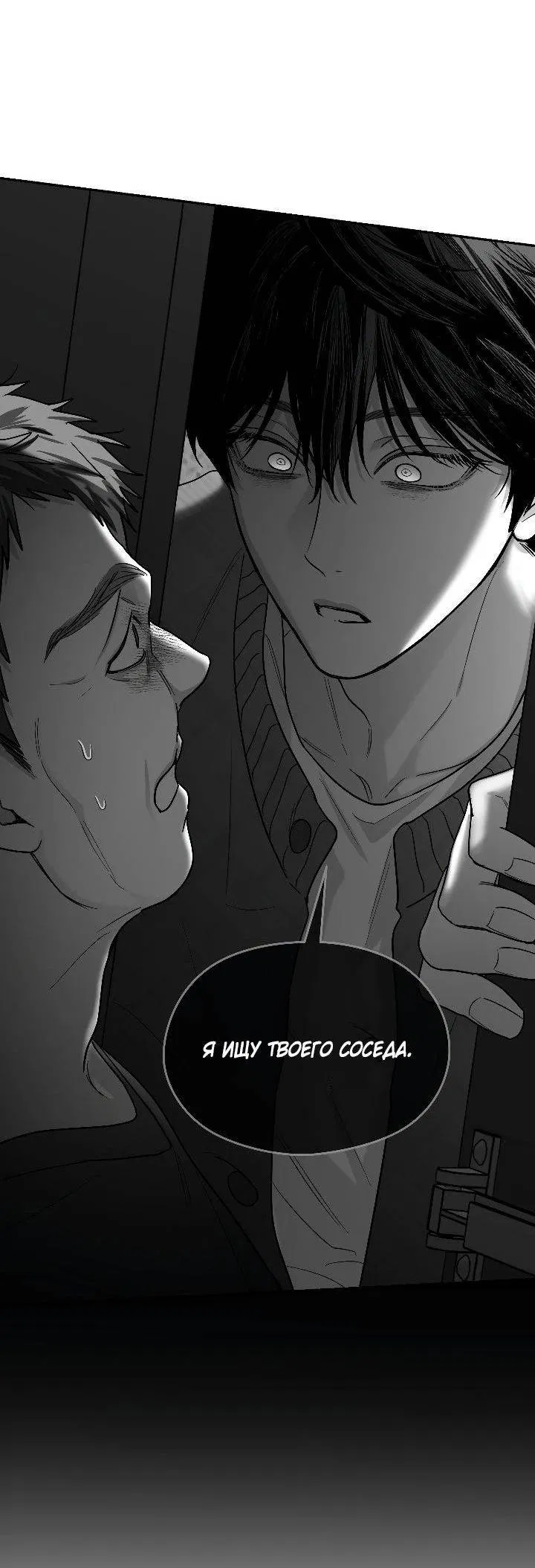 Манга Ненулевая сумма - Глава 76 Страница 63