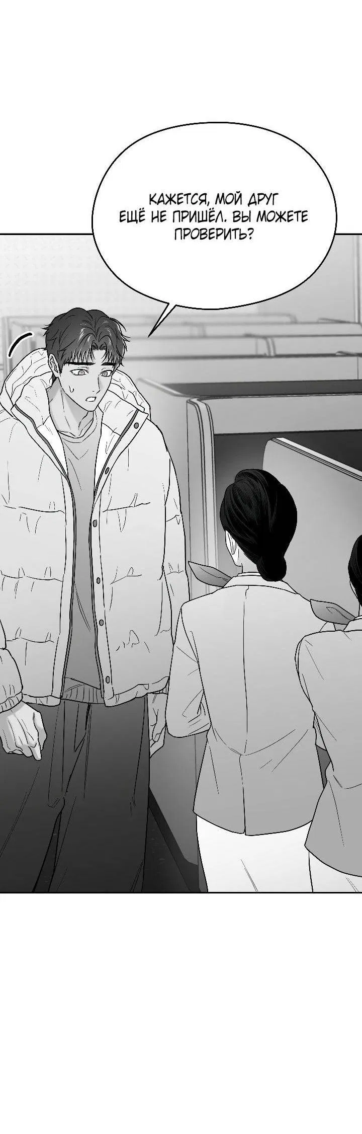 Манга Ненулевая сумма - Глава 76 Страница 9