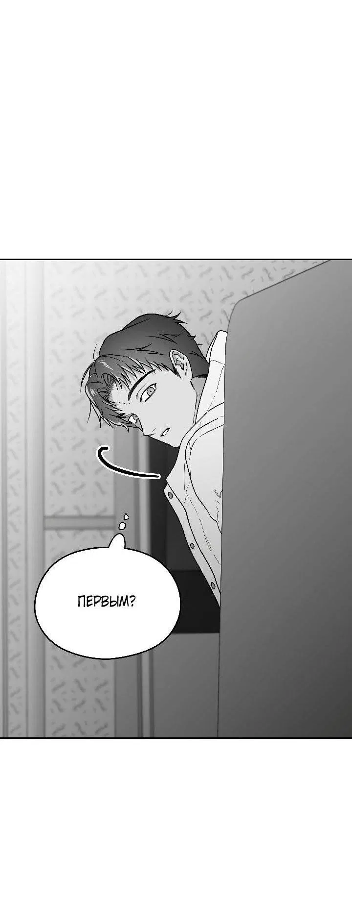 Манга Ненулевая сумма - Глава 76 Страница 7