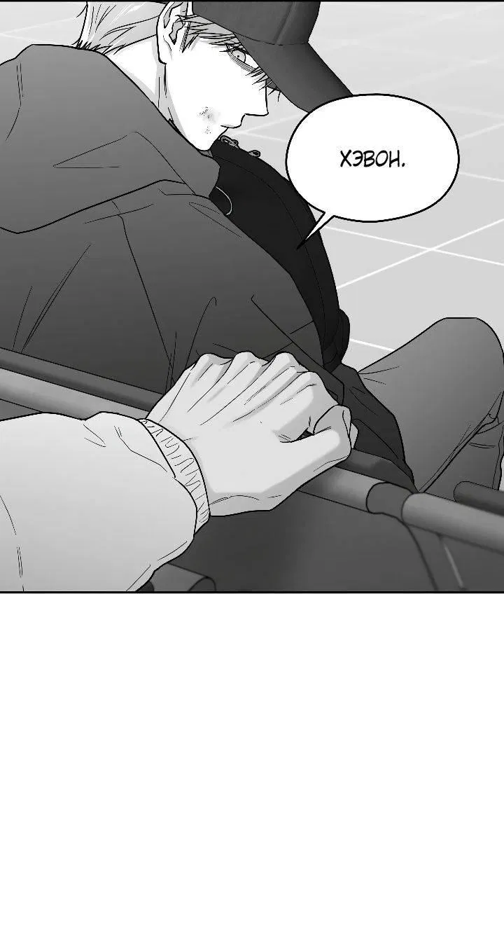 Манга Ненулевая сумма - Глава 75 Страница 35