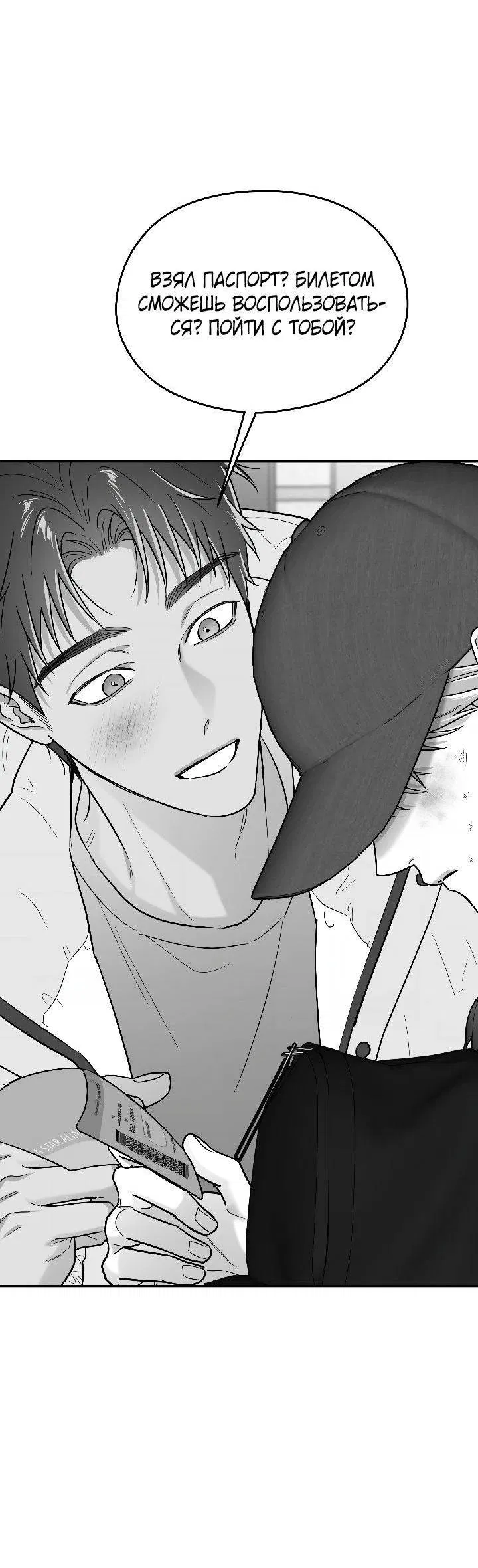 Манга Ненулевая сумма - Глава 75 Страница 40