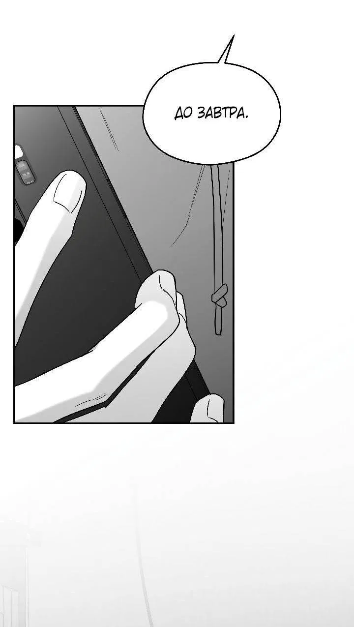 Манга Ненулевая сумма - Глава 75 Страница 18