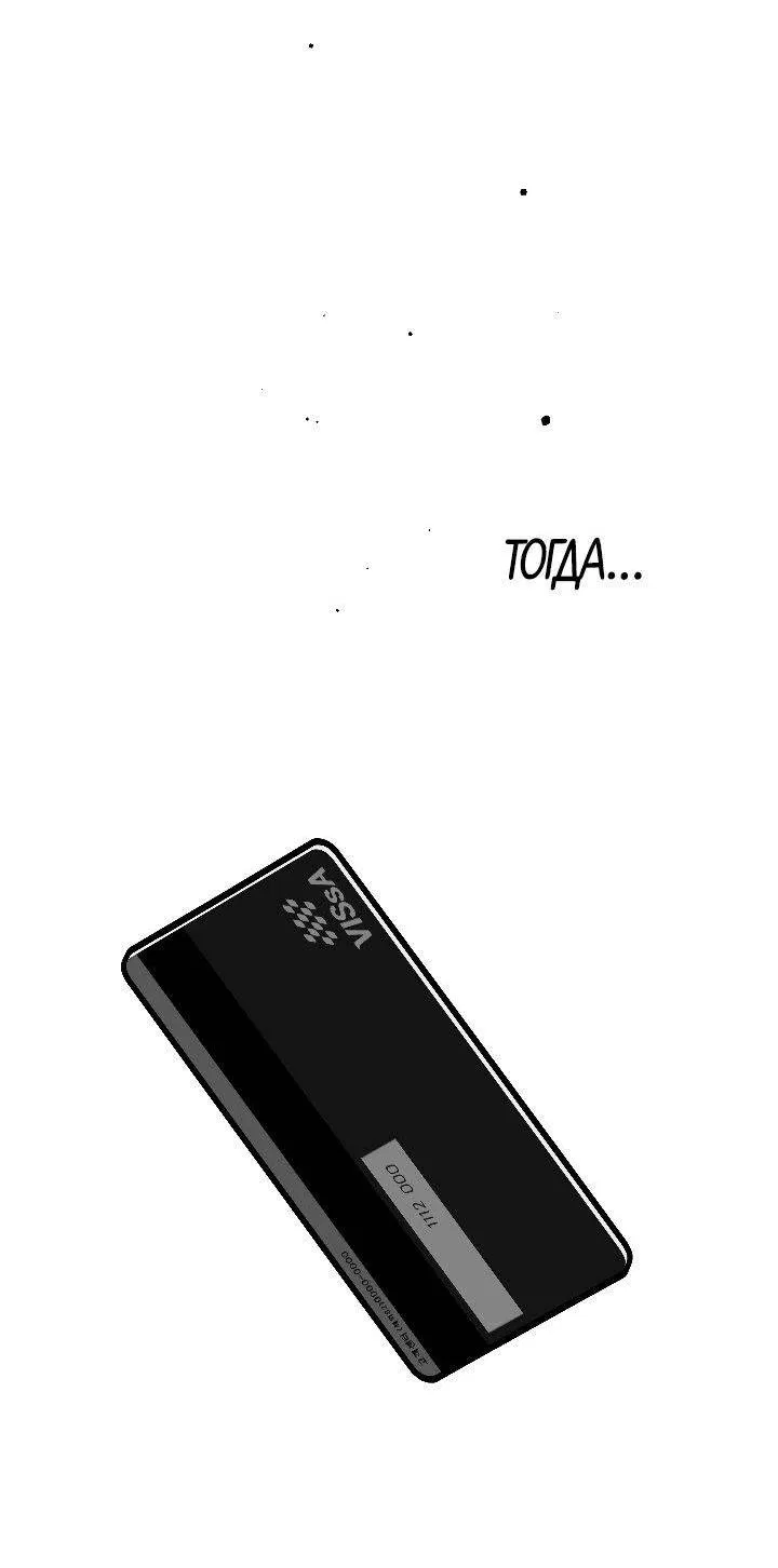 Манга Ненулевая сумма - Глава 75 Страница 63