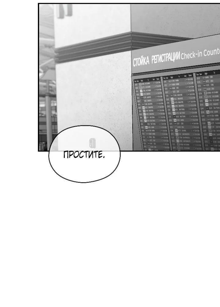 Манга Ненулевая сумма - Глава 75 Страница 66