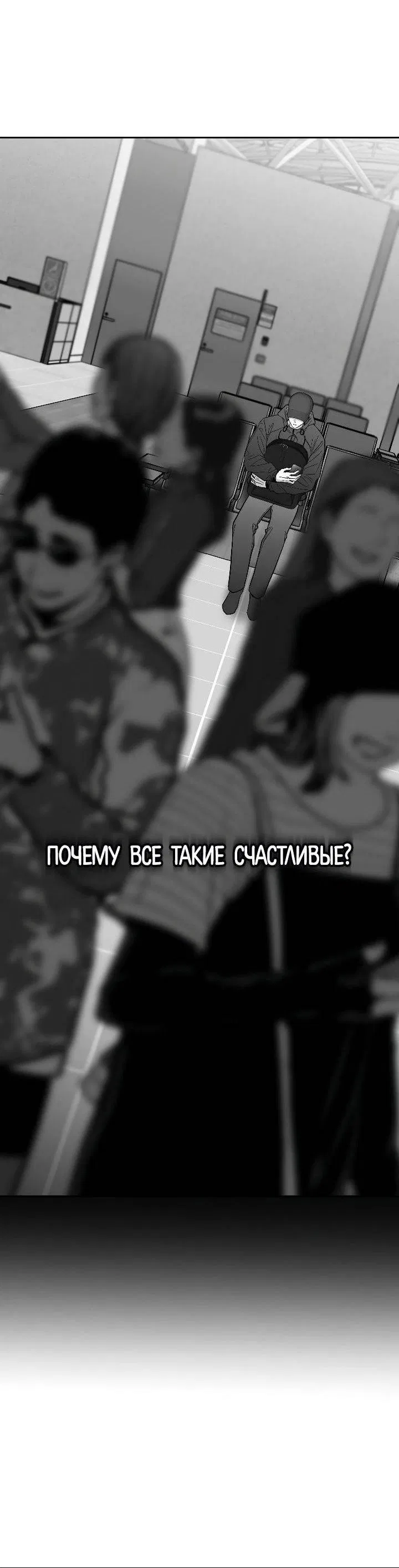 Манга Ненулевая сумма - Глава 75 Страница 34