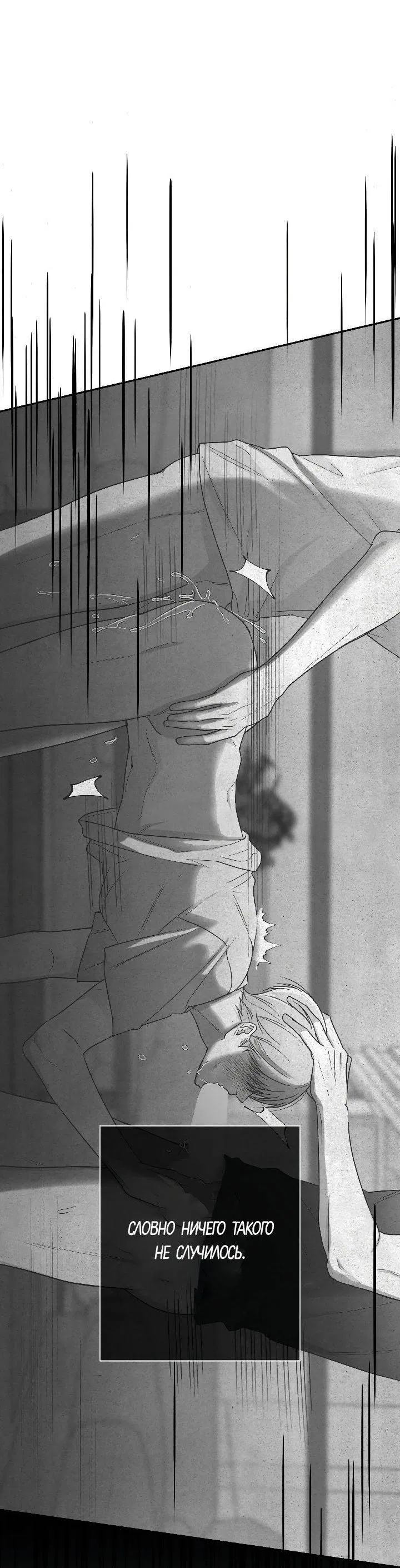 Манга Ненулевая сумма - Глава 75 Страница 6