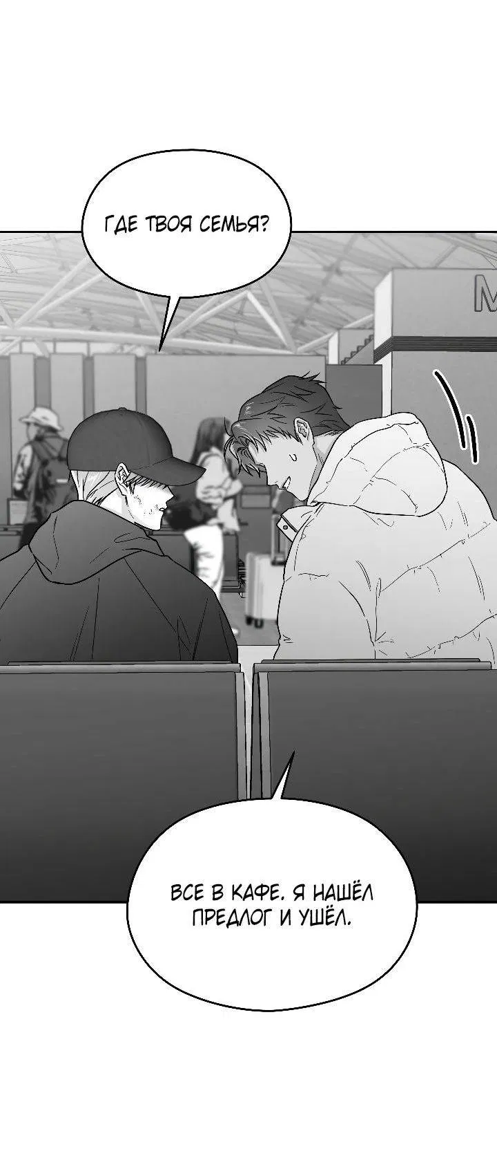 Манга Ненулевая сумма - Глава 75 Страница 37