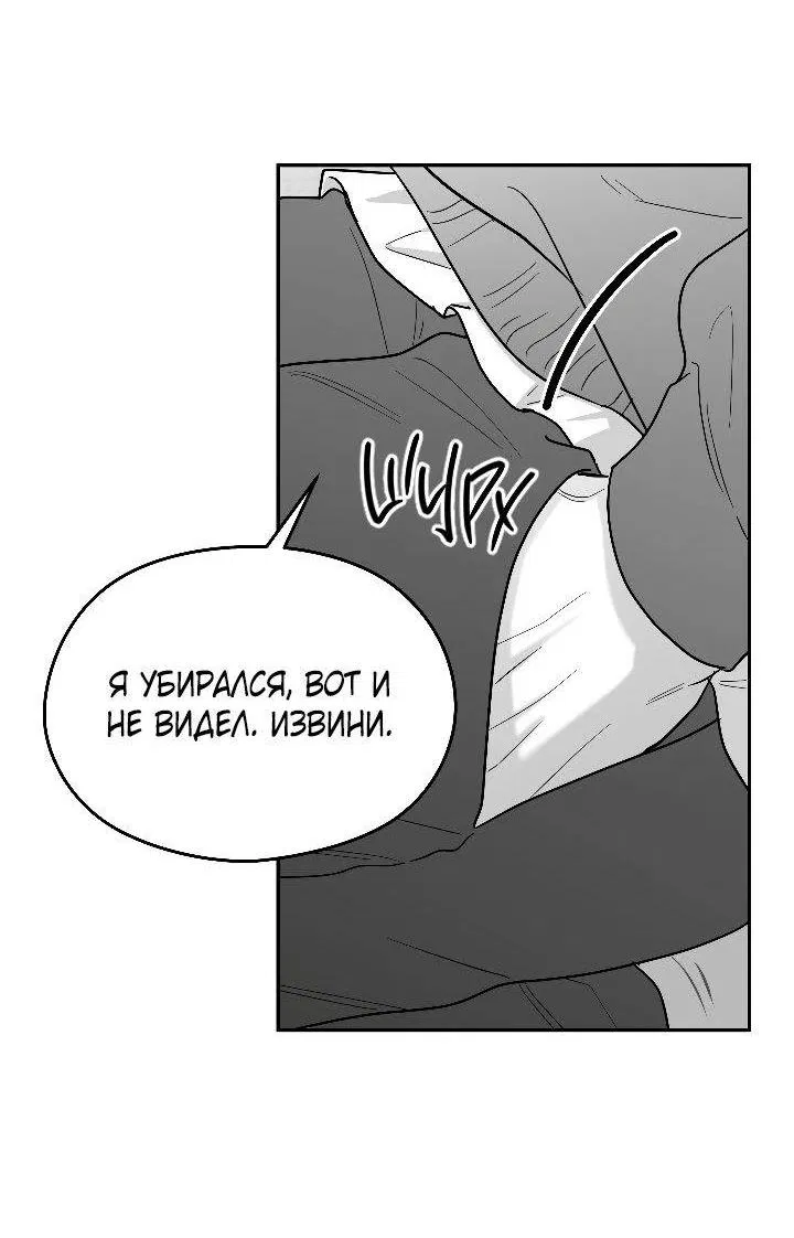 Манга Ненулевая сумма - Глава 75 Страница 12