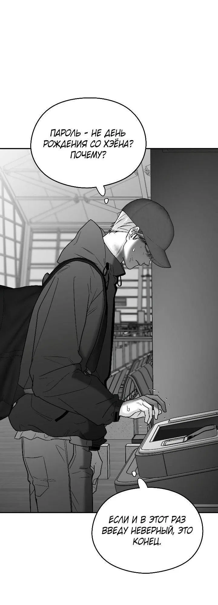 Манга Ненулевая сумма - Глава 75 Страница 50