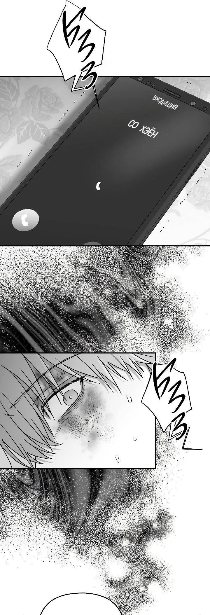 Манга Ненулевая сумма - Глава 75 Страница 9