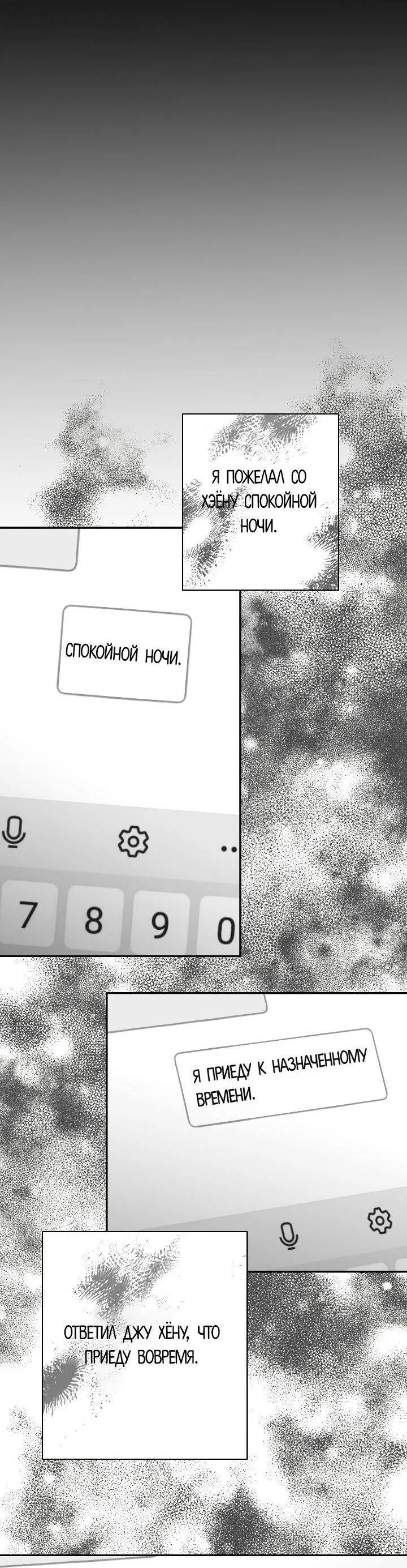 Манга Ненулевая сумма - Глава 75 Страница 20